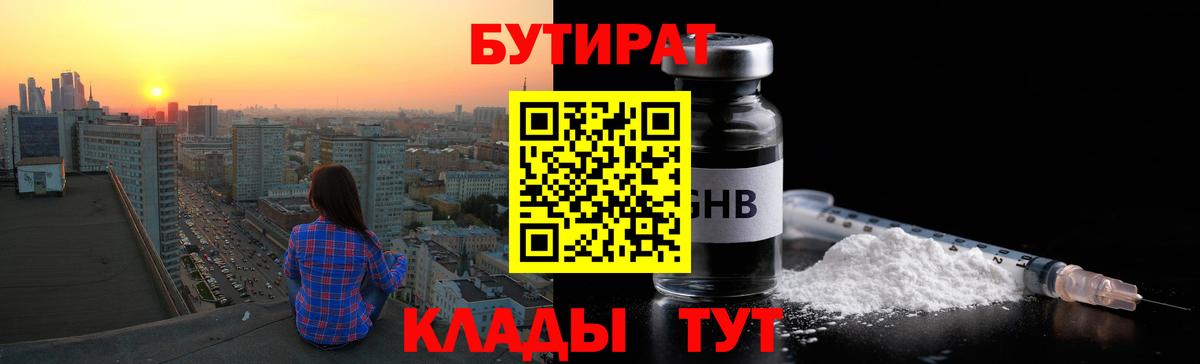 Бутират 99% Менделеевск