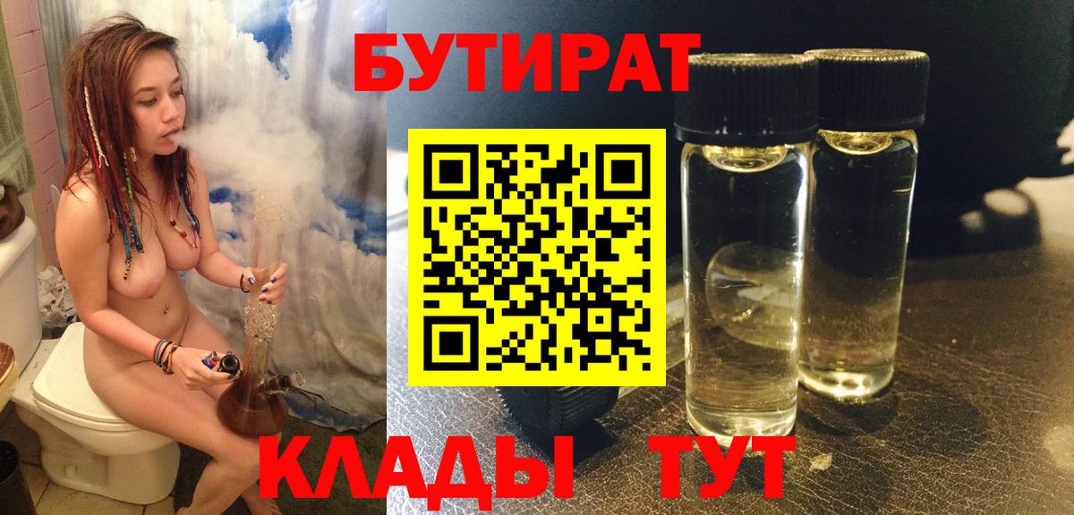 БУТИРАТ  Бутират жидкий экстази  Вход с VPN  Менделеевск 