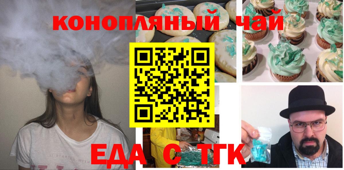Менделеевск  Еда ТГК марихуана  Вход с VPN 