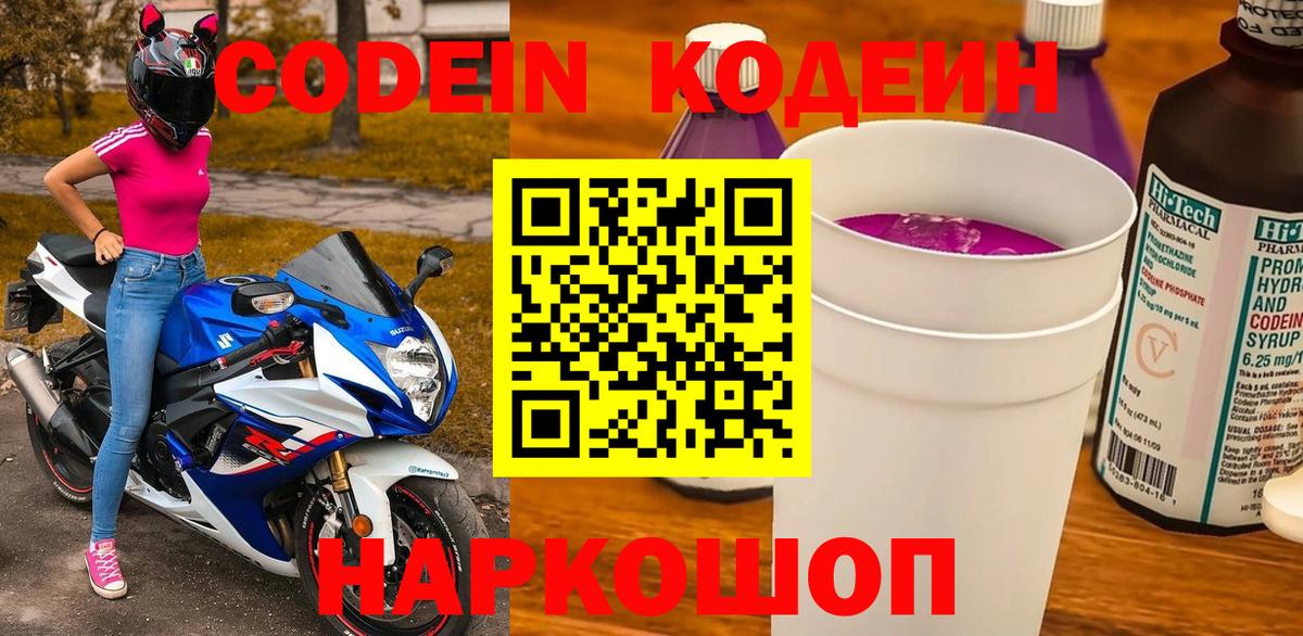 Менделеевск  Кодеин напиток Lean (лин)  Вход с VPN 