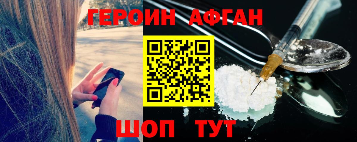 ГЕРОИН  Вход с VPN  Менделеевск  ГЕРОИН афганец 