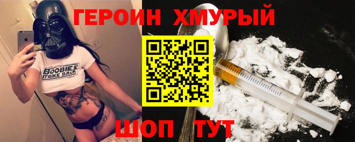 ГЕРОИН Афган Менделеевск