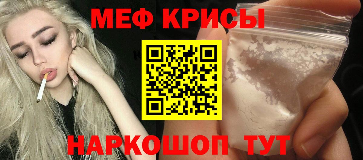 Меф мяу мяу кристаллы Менделеевск