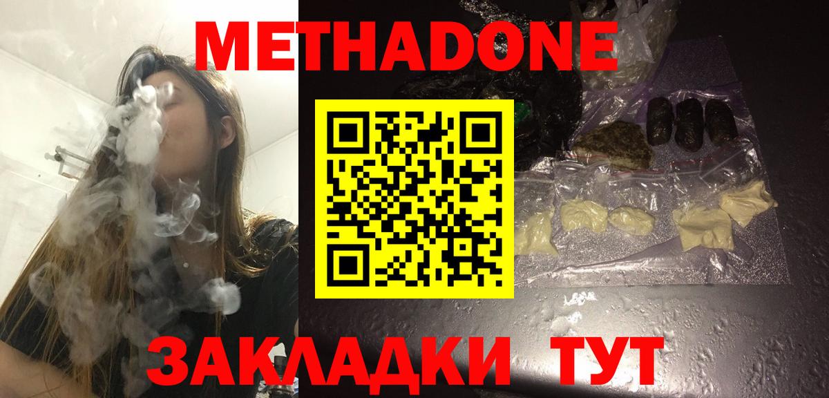 Метадон мёд  Метадон кристалл  Вход с VPN  Менделеевск 