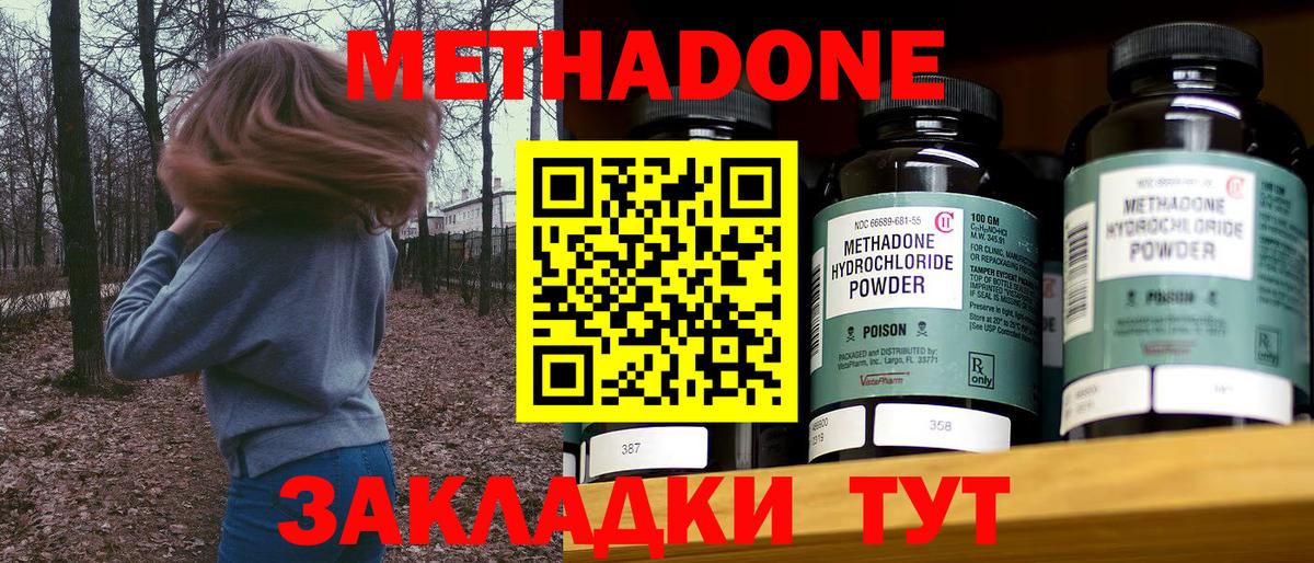 МЕТАДОН мёд Менделеевск