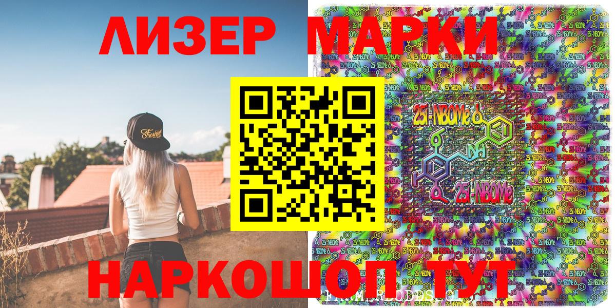 Марки N-bome 1,8мг Менделеевск